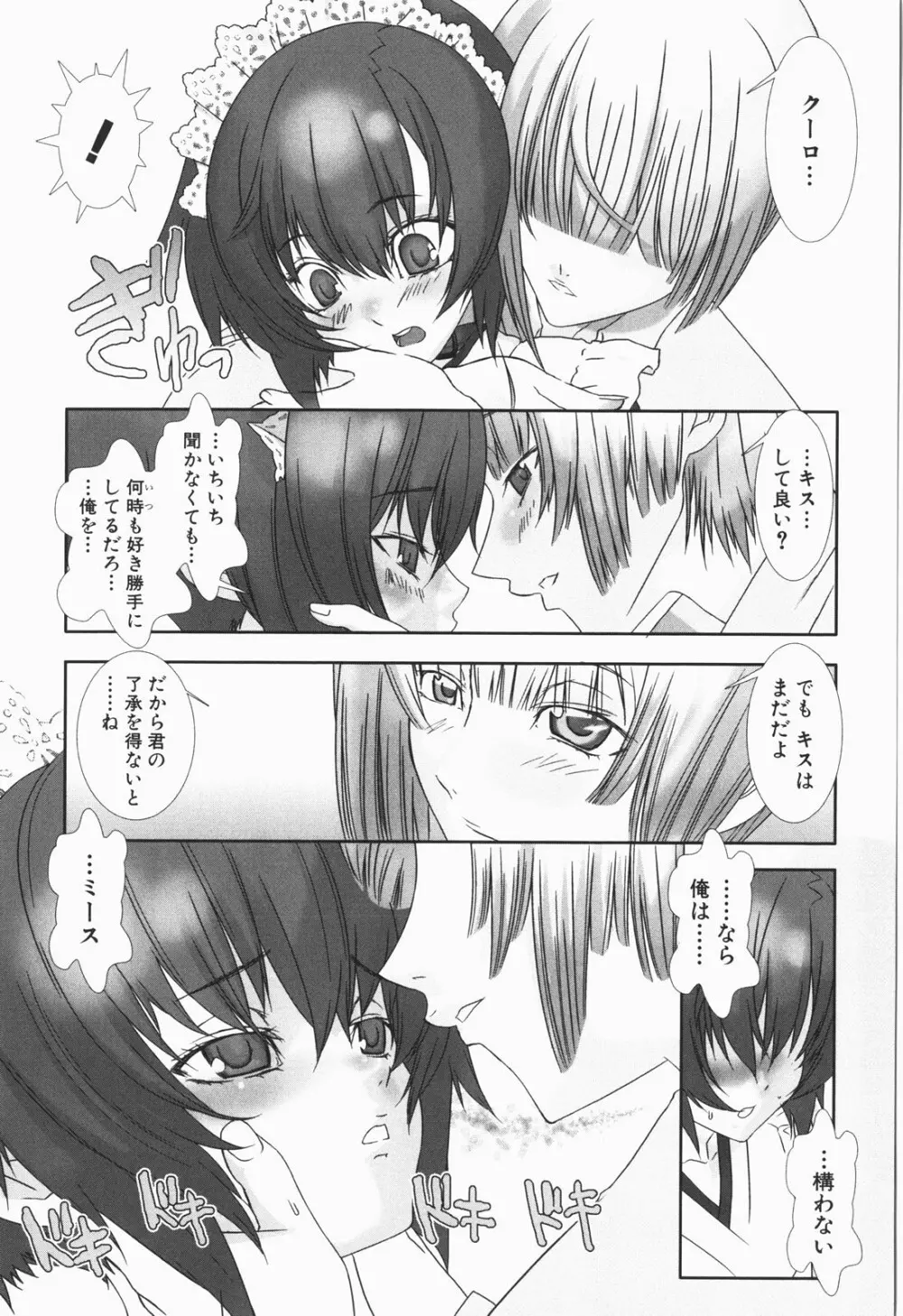 少年メイド クーロ君 ～恥虐編～ Page.27