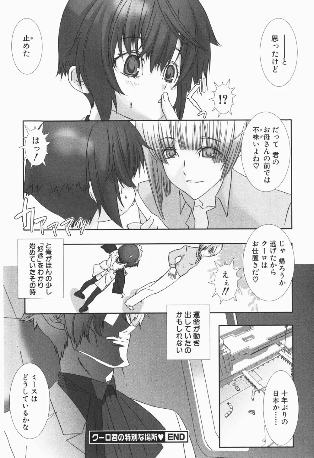 少年メイド クーロ君 ～恥虐編～ Page.28