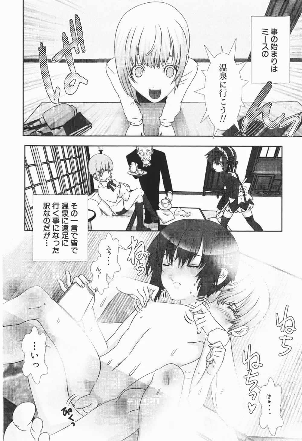 少年メイド クーロ君 ～恥虐編～ Page.30