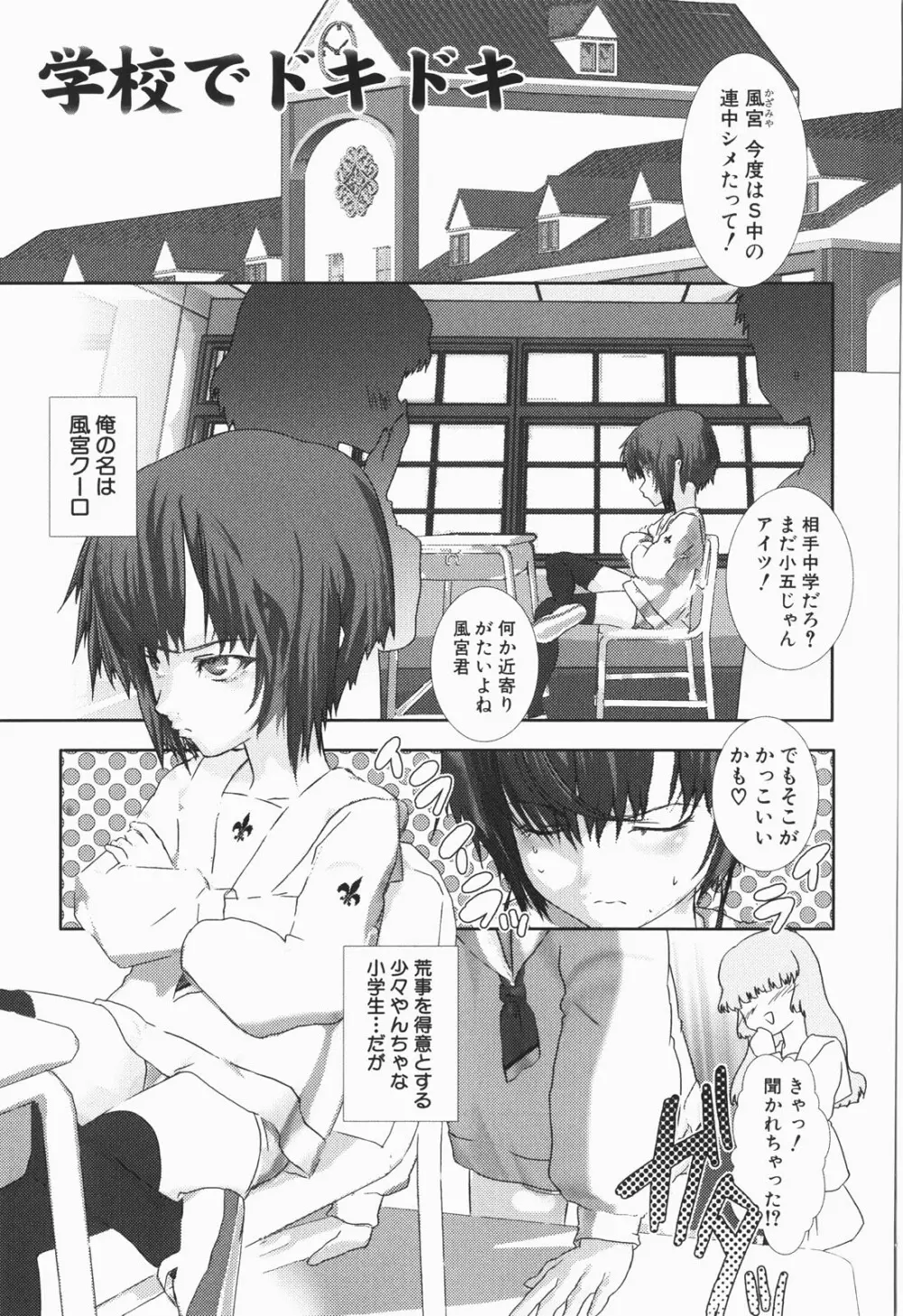 少年メイド クーロ君 ～恥虐編～ Page.37