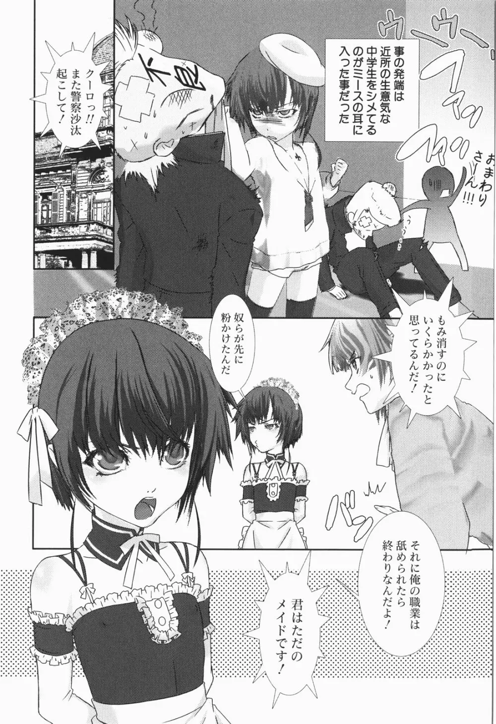 少年メイド クーロ君 ～恥虐編～ Page.39