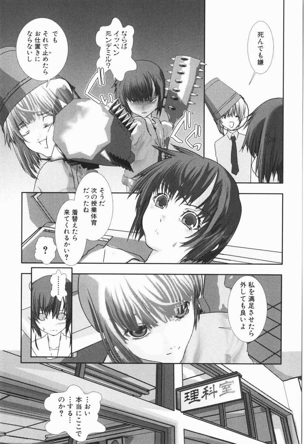 少年メイド クーロ君 ～恥虐編～ Page.43