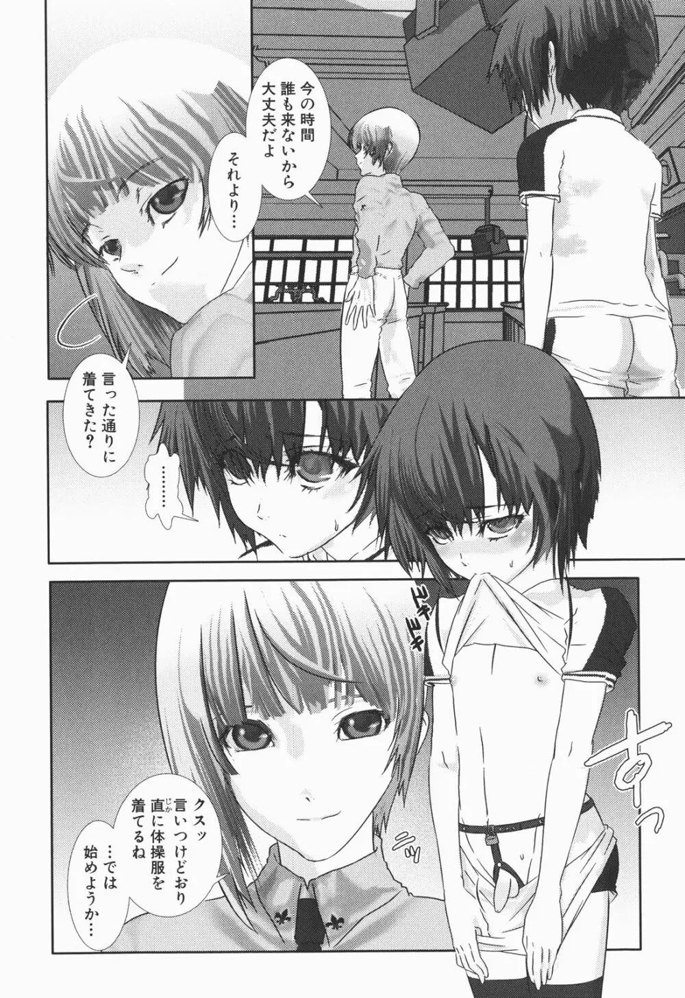 少年メイド クーロ君 ～恥虐編～ Page.44