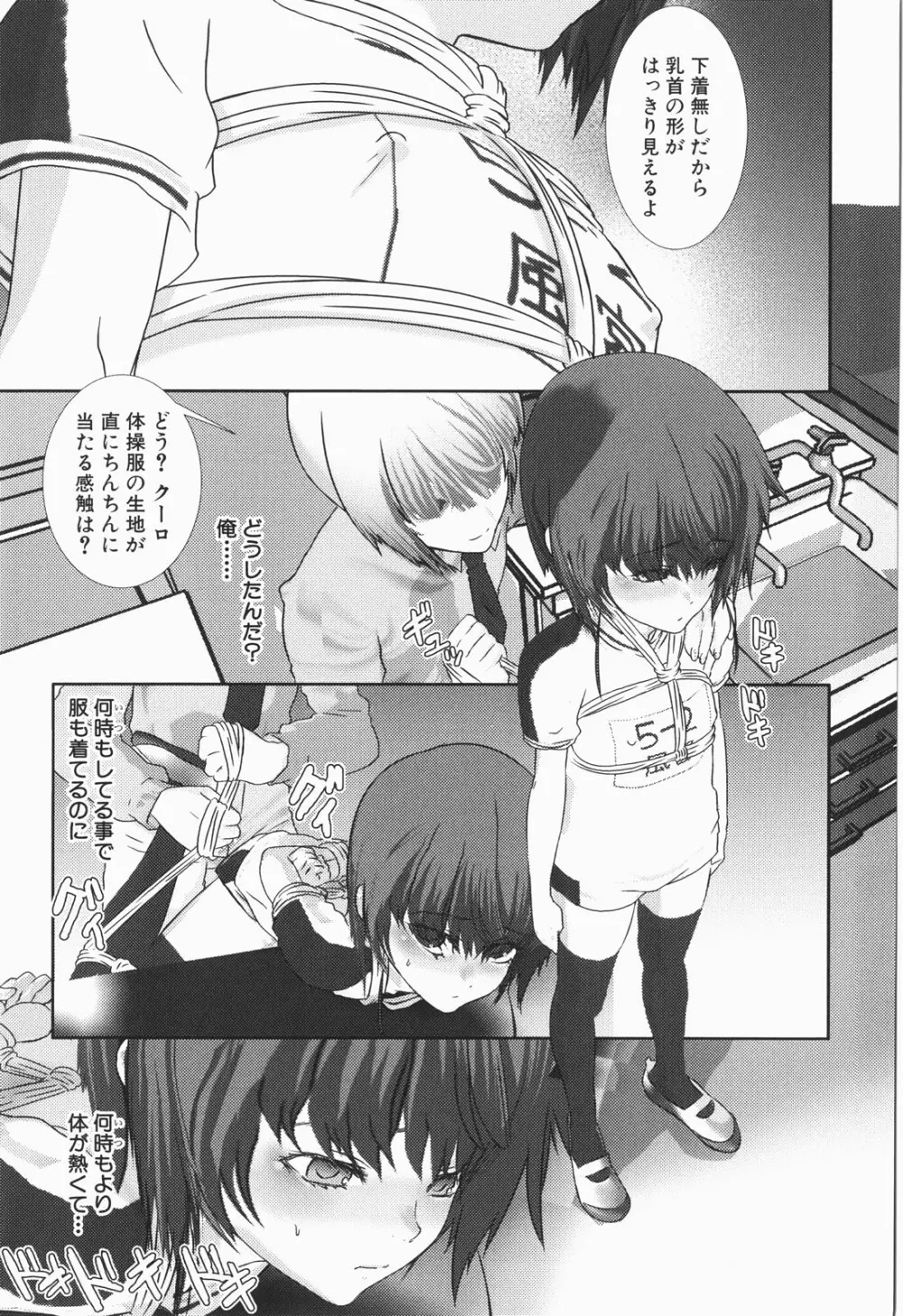 少年メイド クーロ君 ～恥虐編～ Page.45