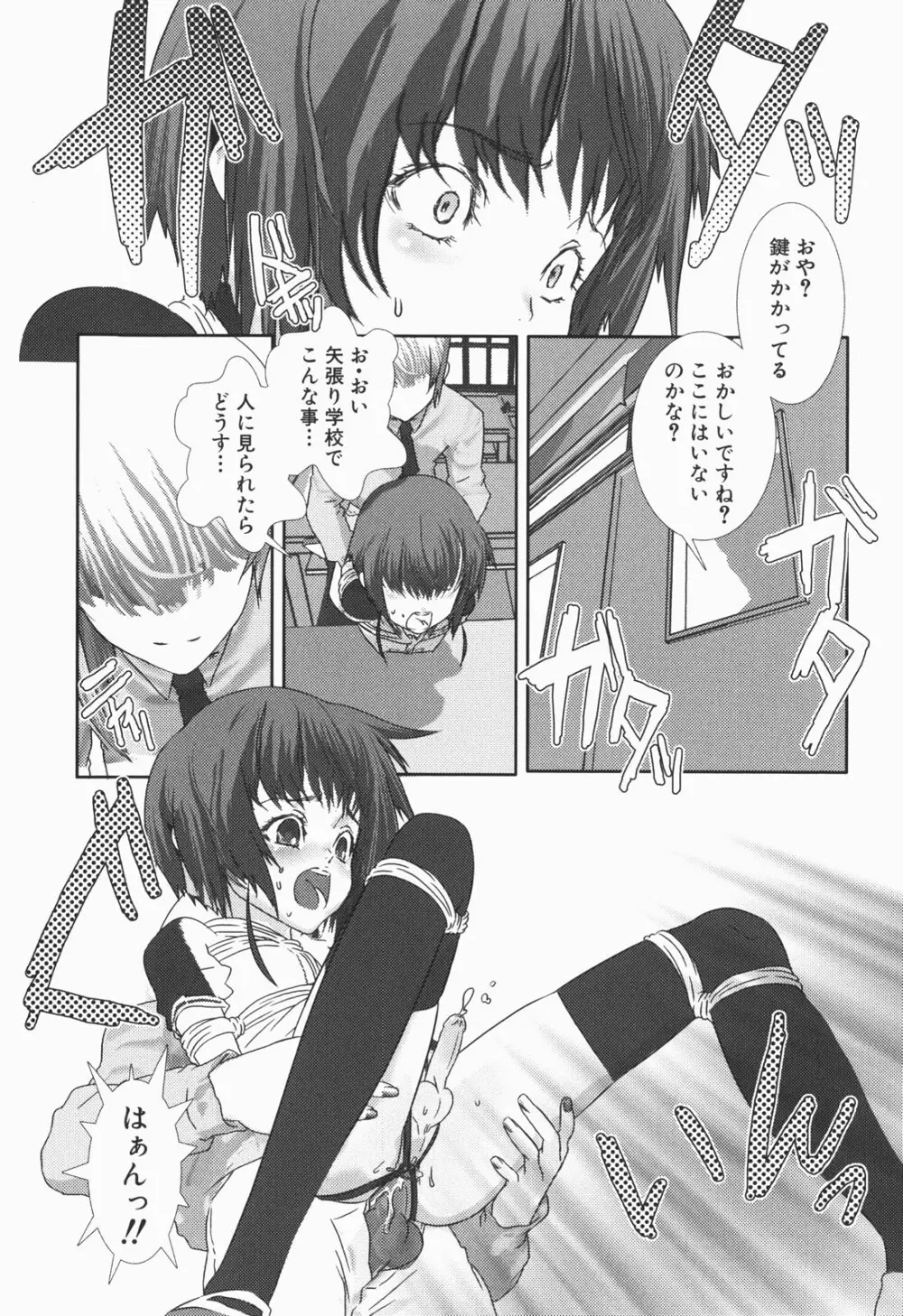 少年メイド クーロ君 ～恥虐編～ Page.48