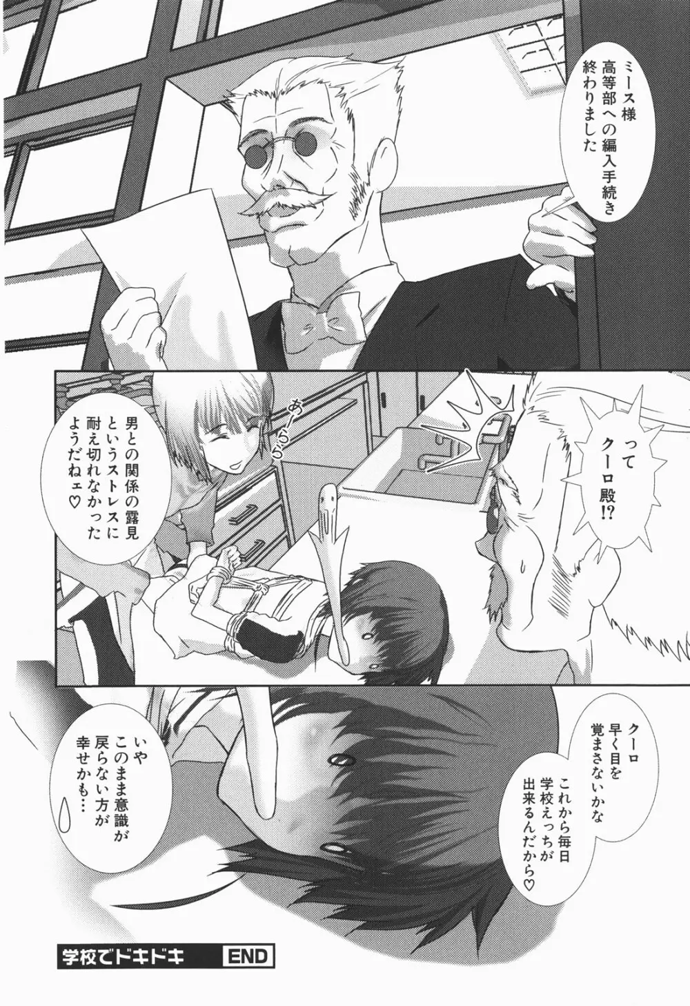 少年メイド クーロ君 ～恥虐編～ Page.52