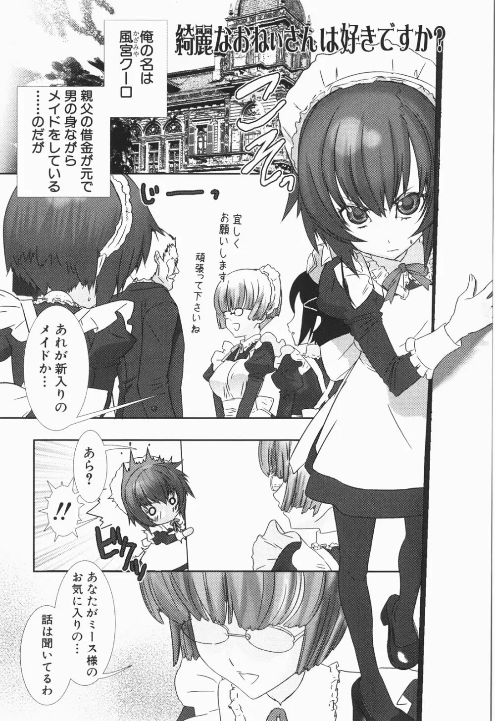 少年メイド クーロ君 ～恥虐編～ Page.53