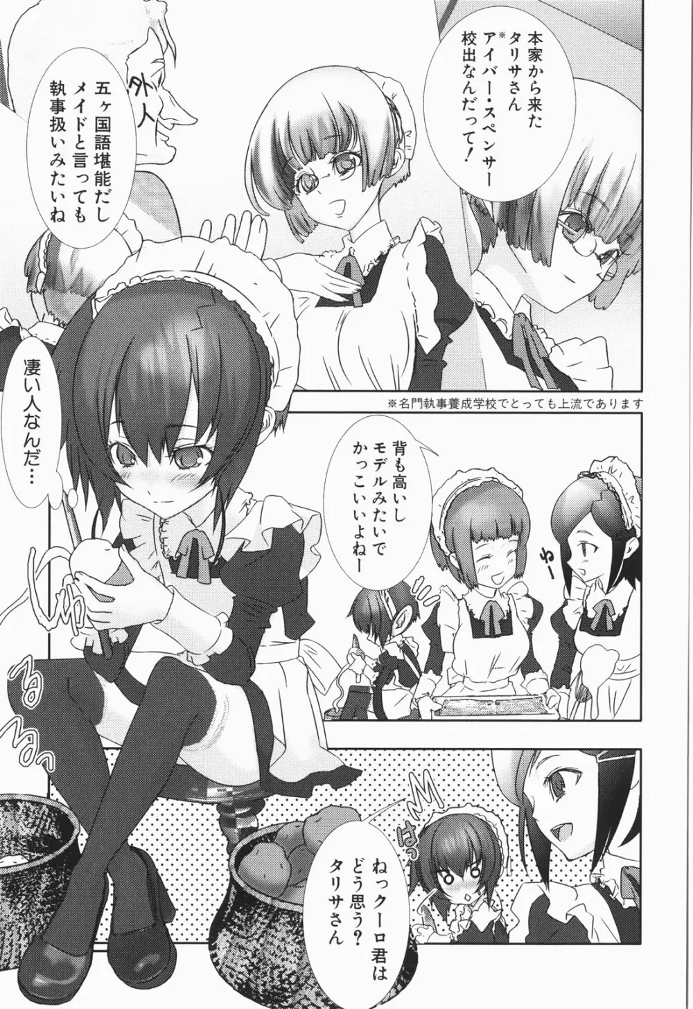 少年メイド クーロ君 ～恥虐編～ Page.55