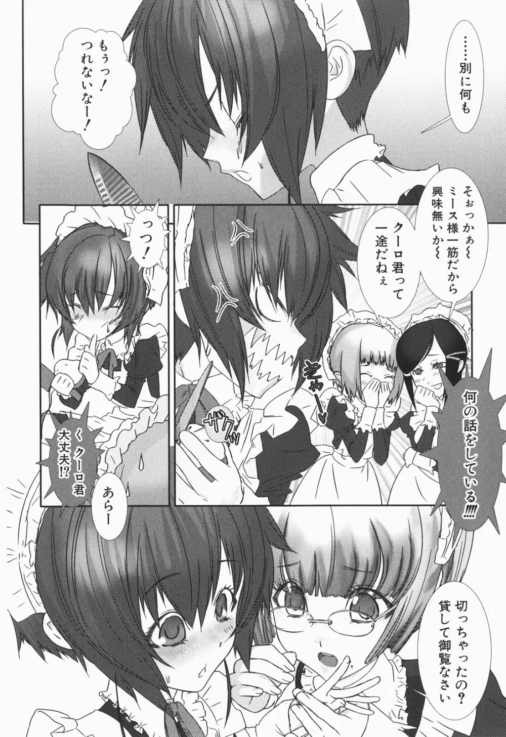 少年メイド クーロ君 ～恥虐編～ Page.56