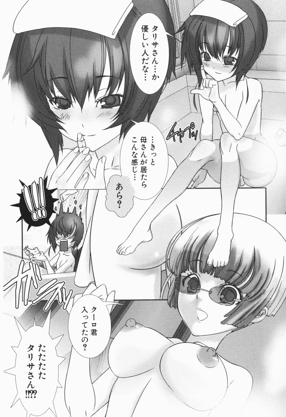 少年メイド クーロ君 ～恥虐編～ Page.58