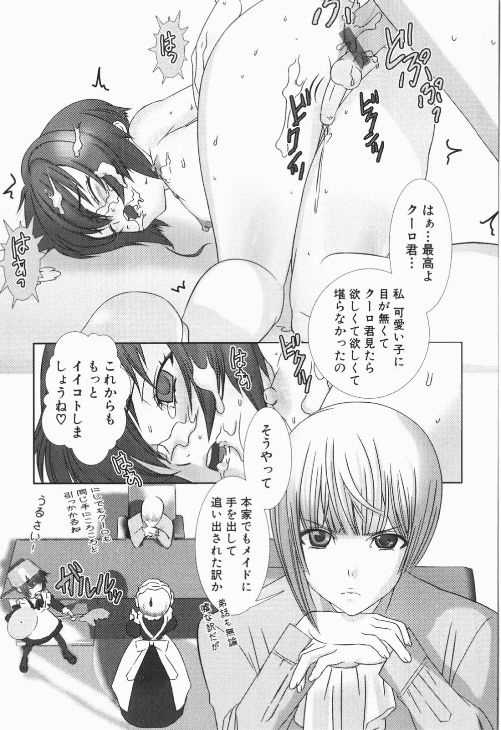 少年メイド クーロ君 ～恥虐編～ Page.67