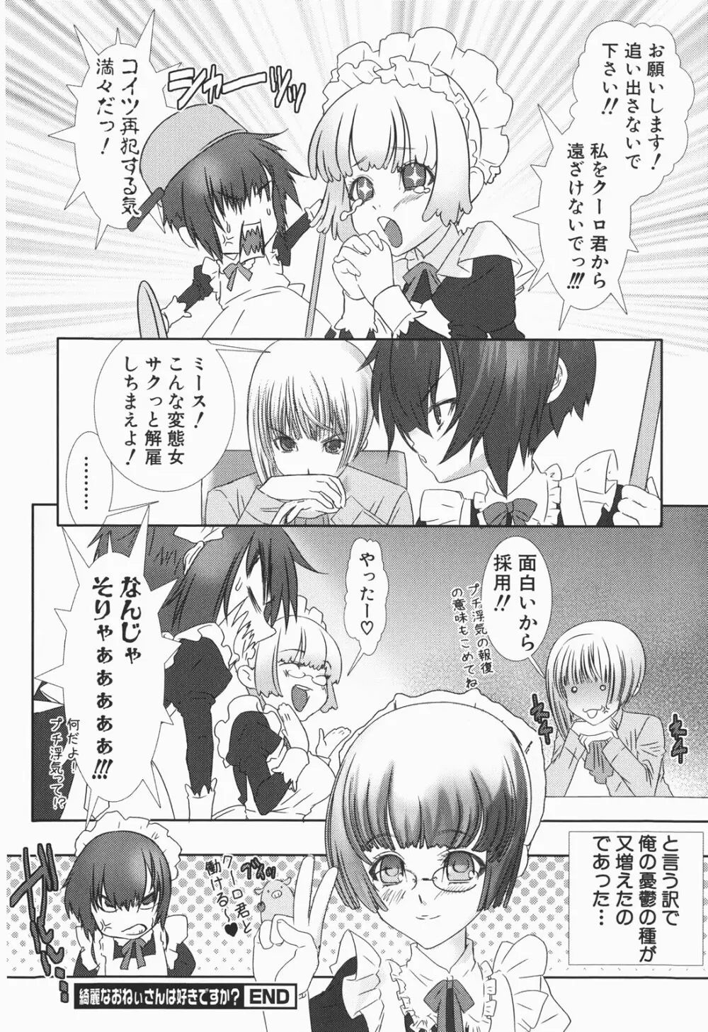 少年メイド クーロ君 ～恥虐編～ Page.68