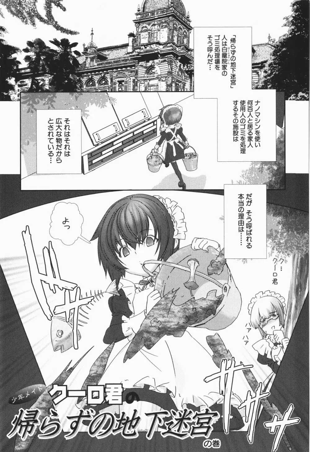 少年メイド クーロ君 ～恥虐編～ Page.69