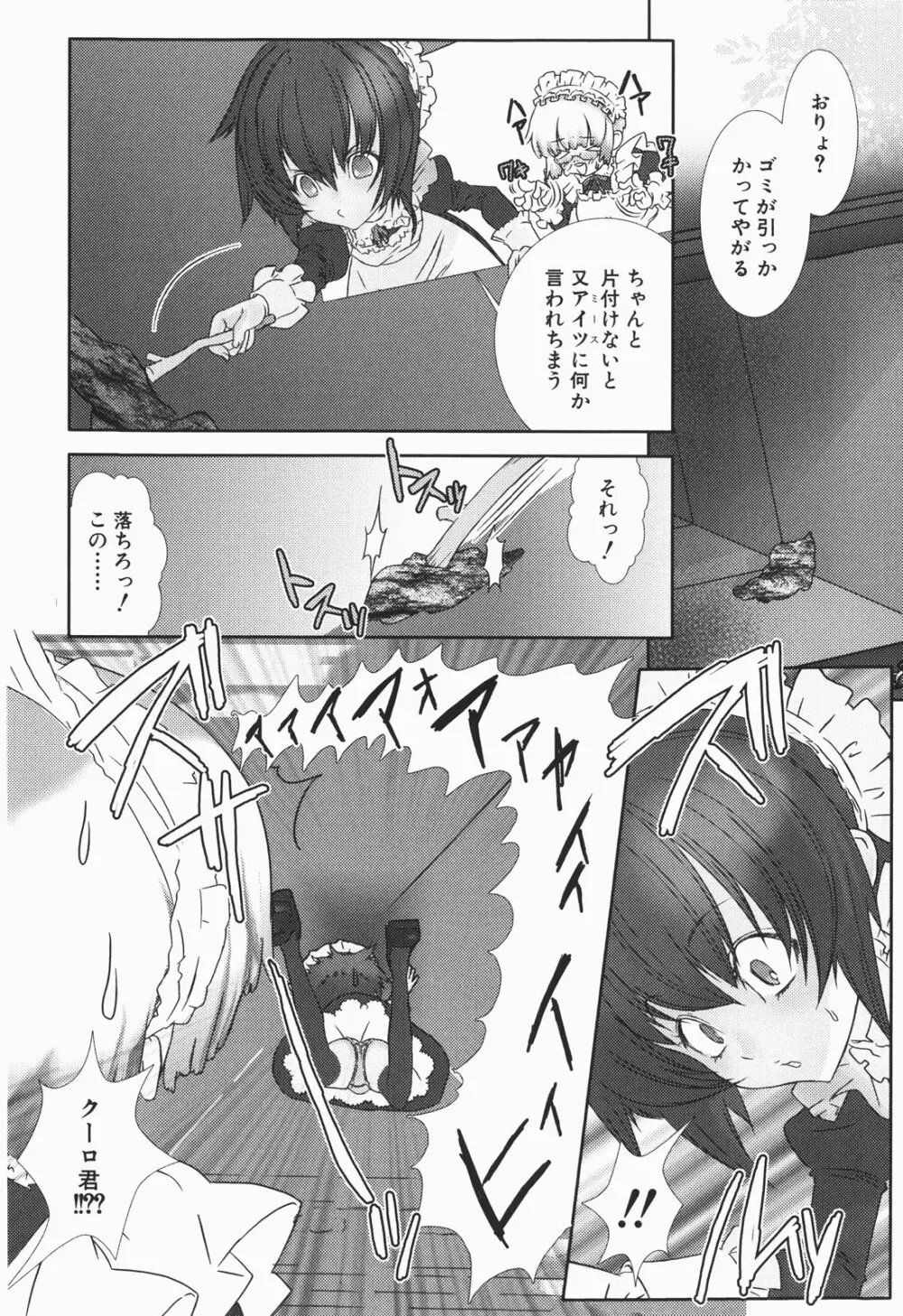 少年メイド クーロ君 ～恥虐編～ Page.70