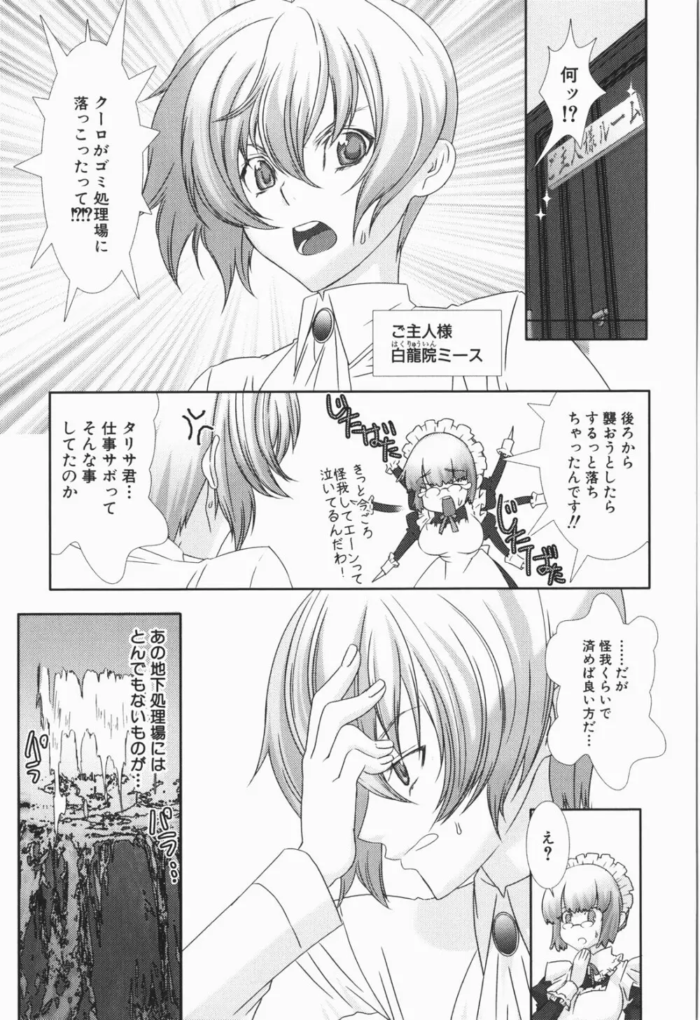 少年メイド クーロ君 ～恥虐編～ Page.71