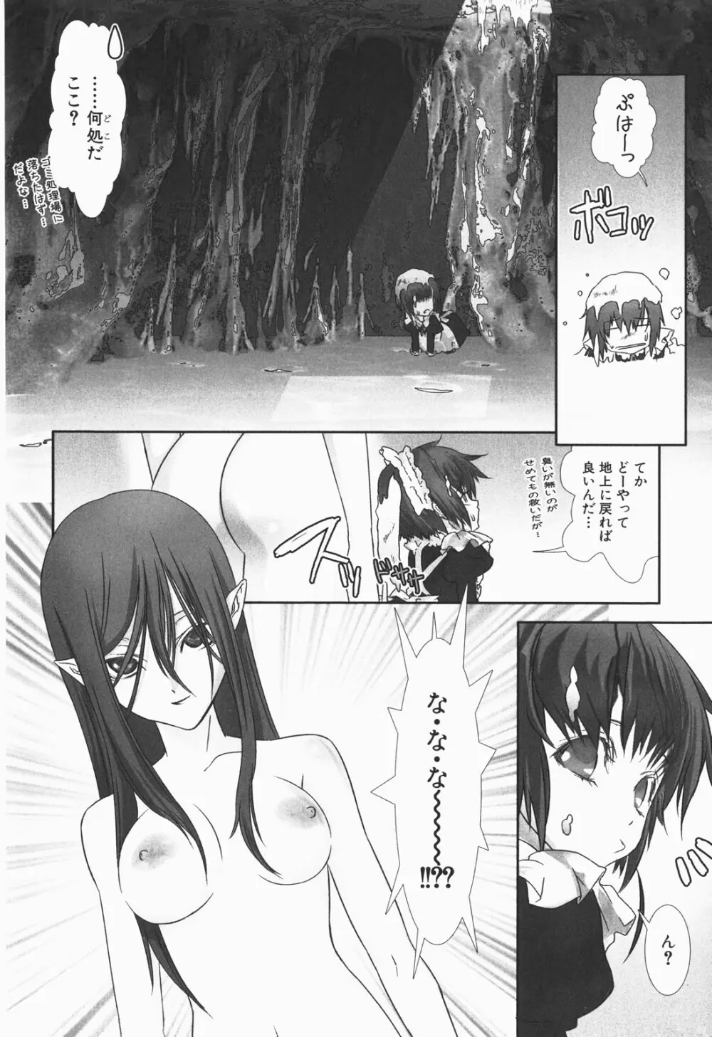 少年メイド クーロ君 ～恥虐編～ Page.72