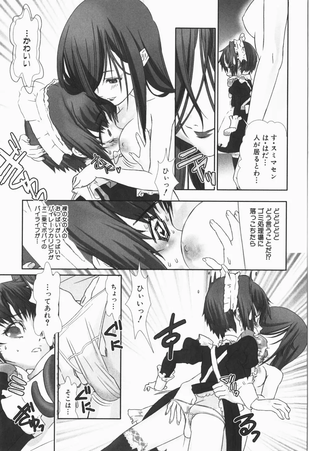 少年メイド クーロ君 ～恥虐編～ Page.73