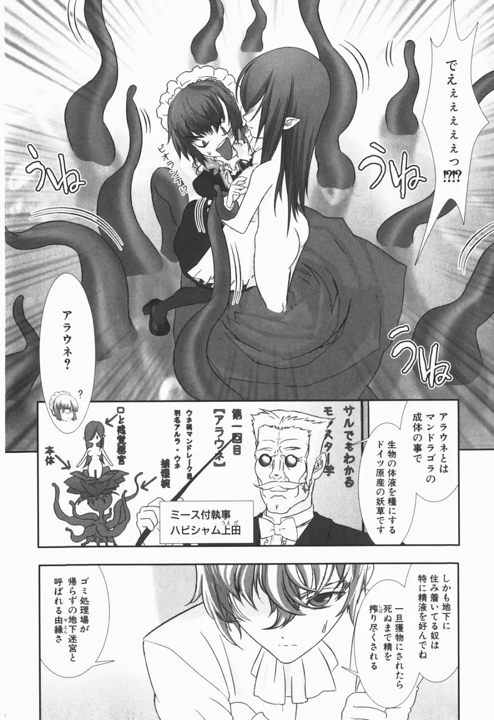 少年メイド クーロ君 ～恥虐編～ Page.74