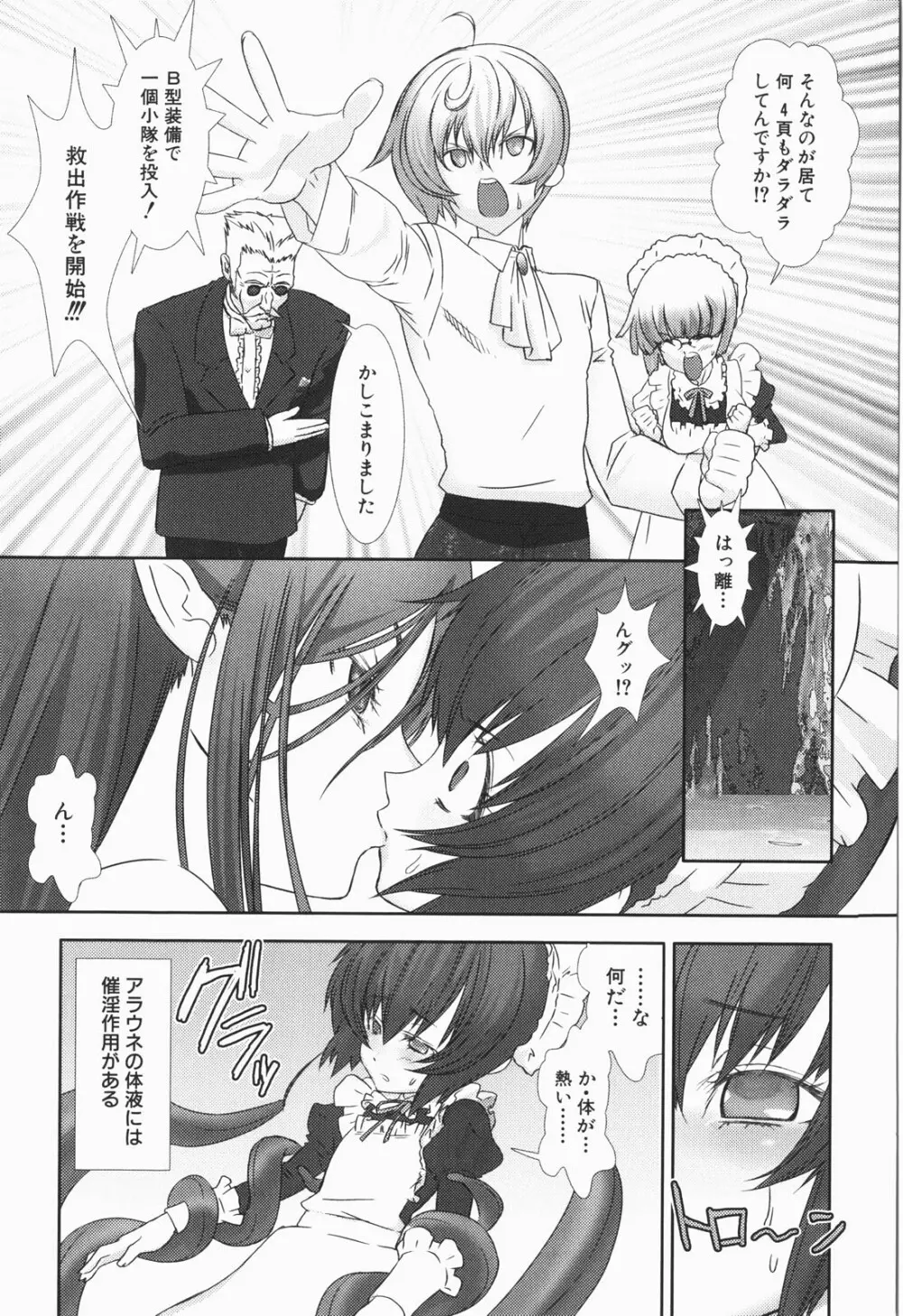 少年メイド クーロ君 ～恥虐編～ Page.75