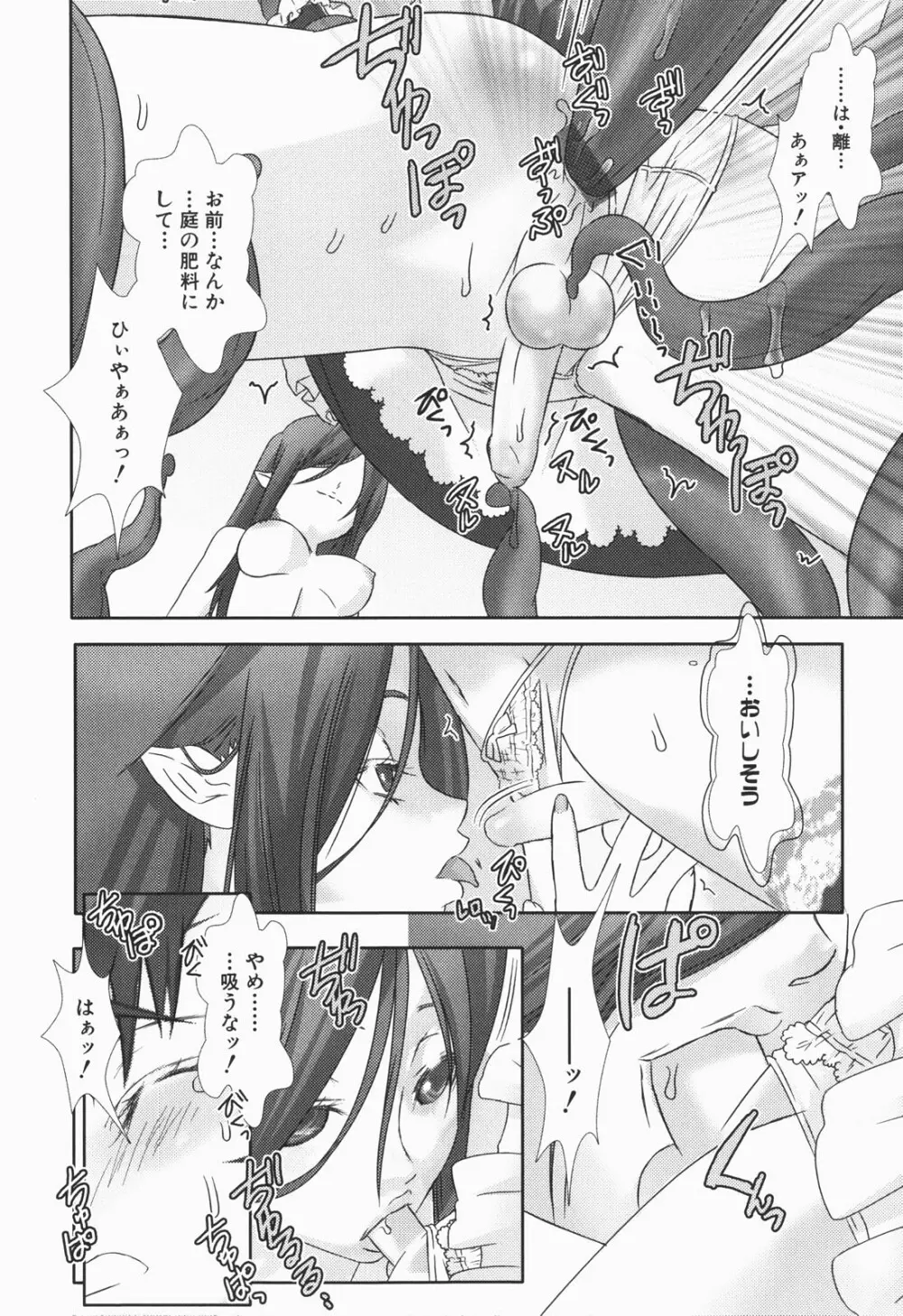 少年メイド クーロ君 ～恥虐編～ Page.78