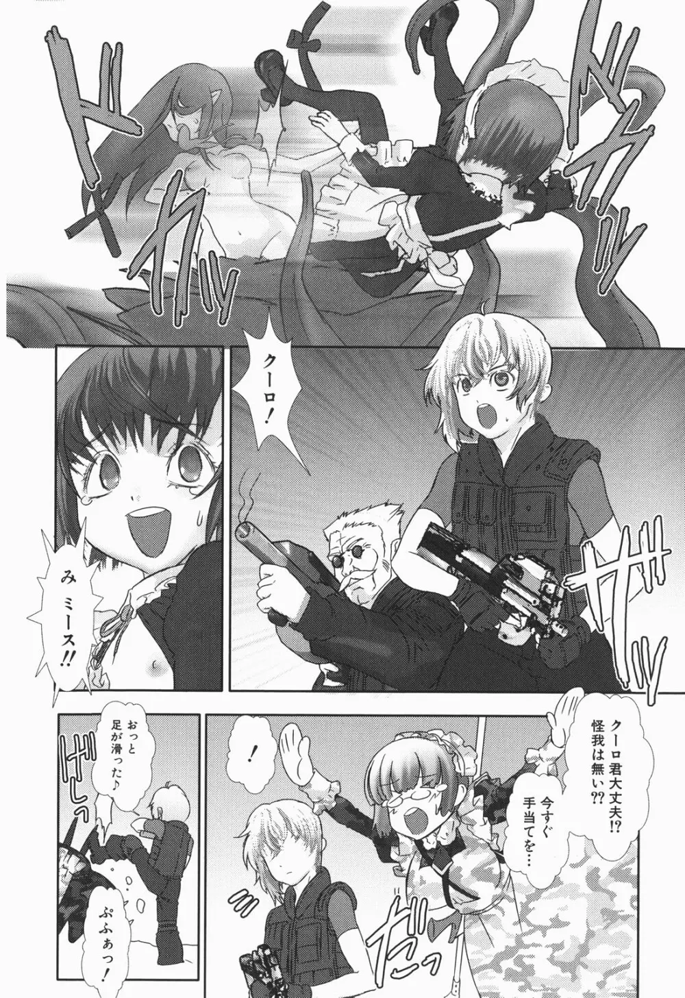 少年メイド クーロ君 ～恥虐編～ Page.82