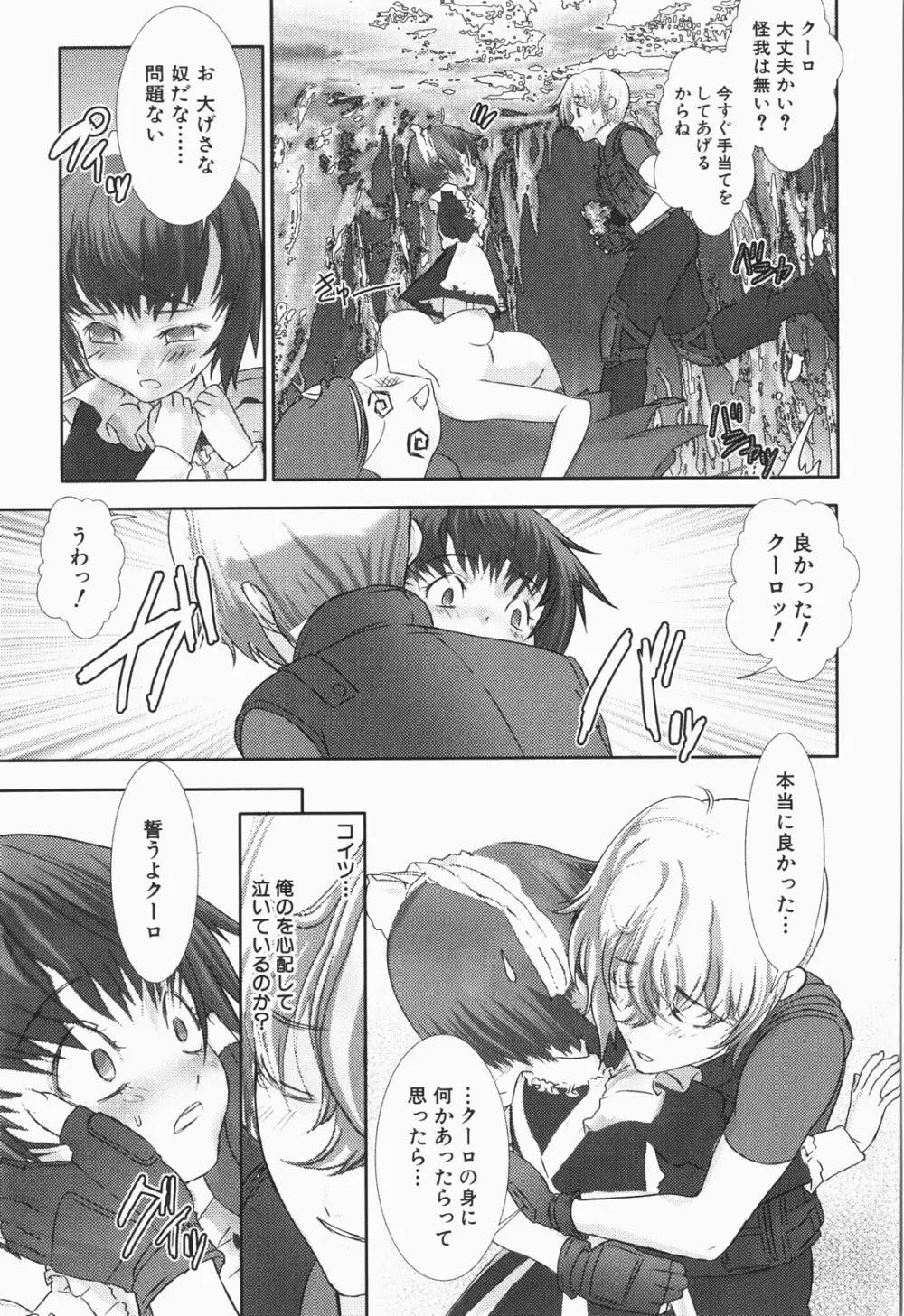 少年メイド クーロ君 ～恥虐編～ Page.83