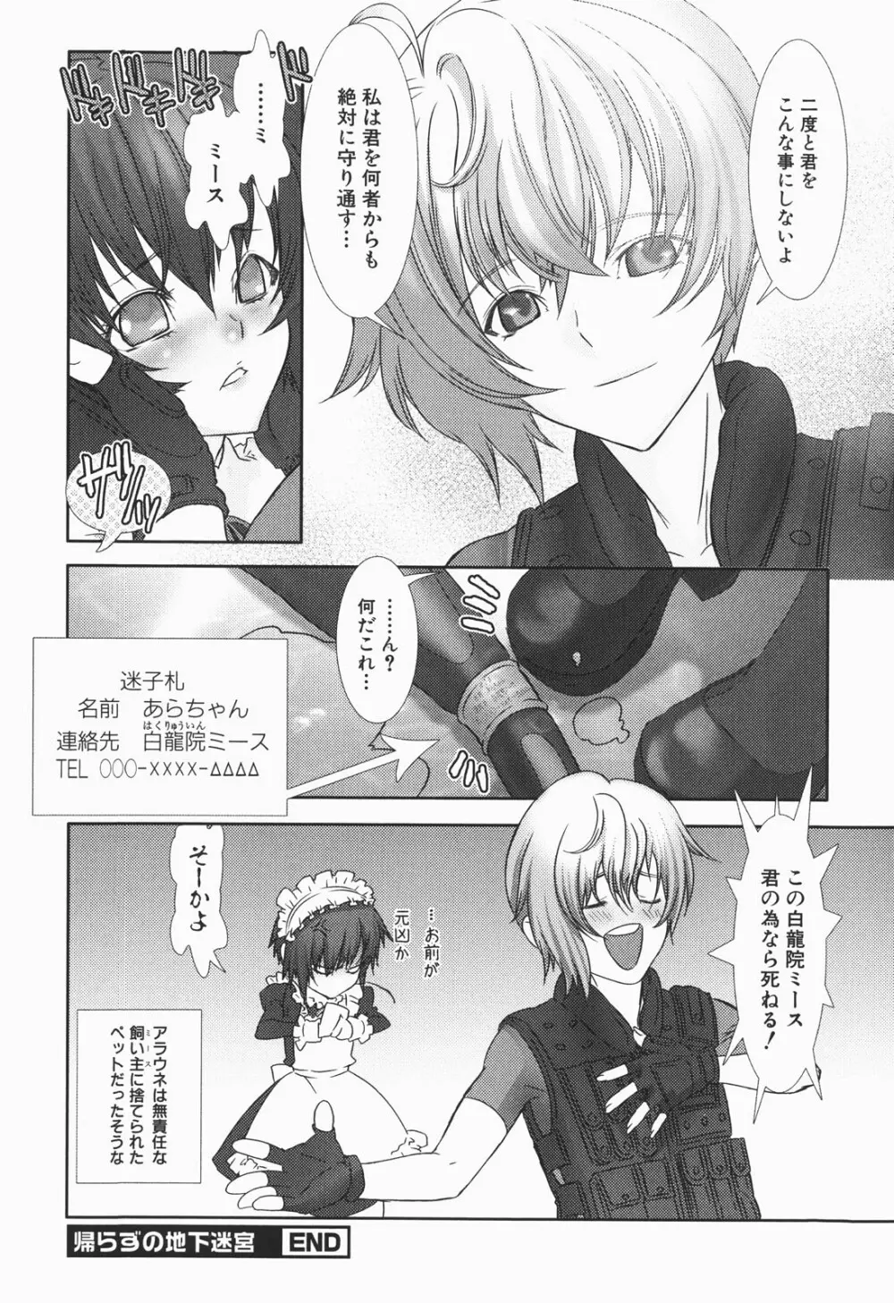 少年メイド クーロ君 ～恥虐編～ Page.84