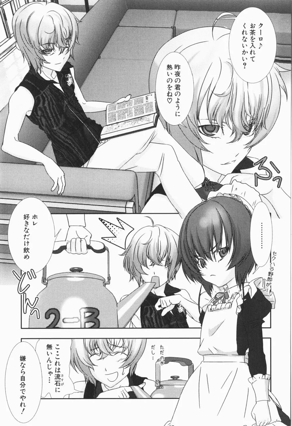 少年メイド クーロ君 ～恥虐編～ Page.87