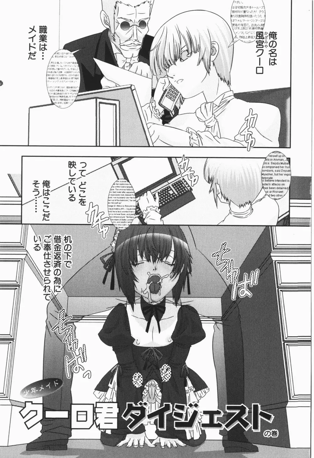 少年メイド クーロ君 ～恥虐編～ Page.9