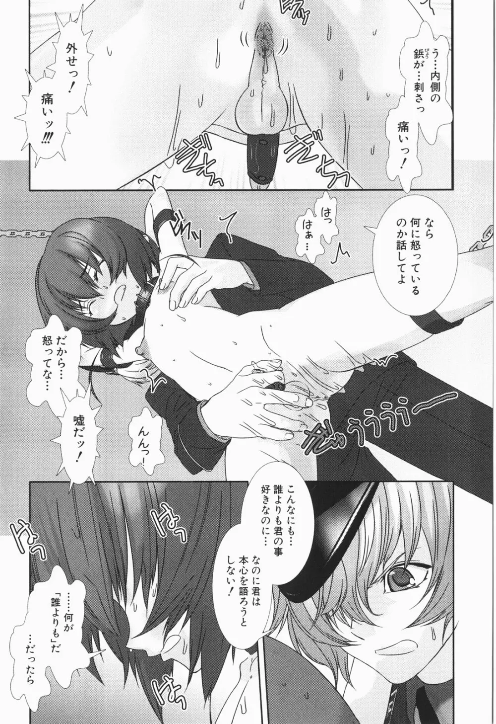 少年メイド クーロ君 ～恥虐編～ Page.93