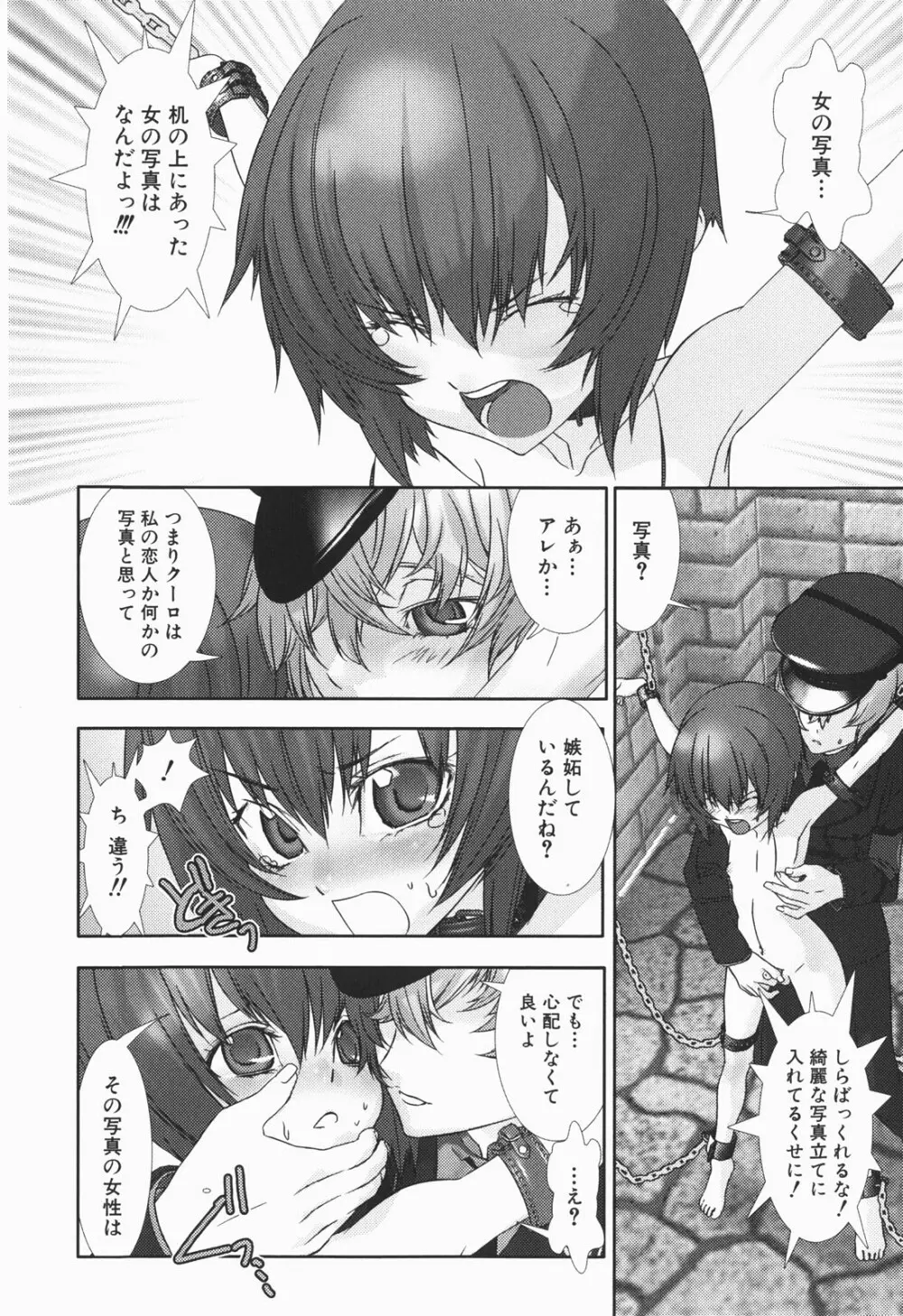 少年メイド クーロ君 ～恥虐編～ Page.94