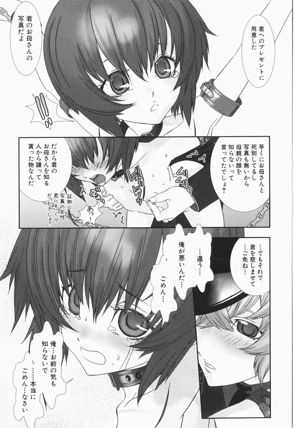 少年メイド クーロ君 ～恥虐編～ Page.95