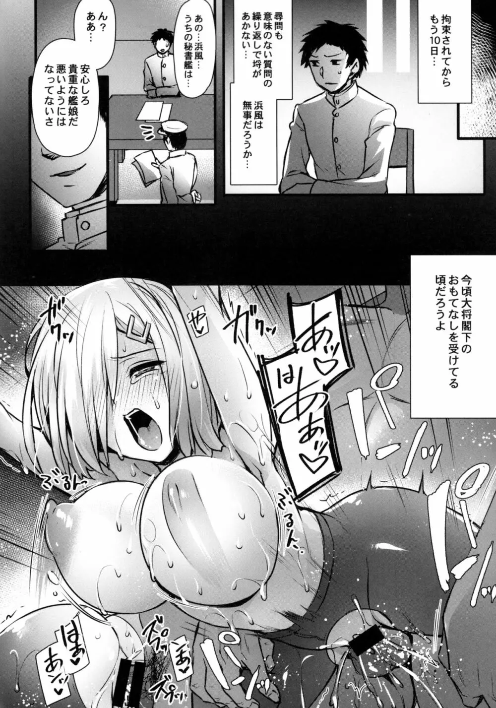 ハマカゼネトリ Page.13