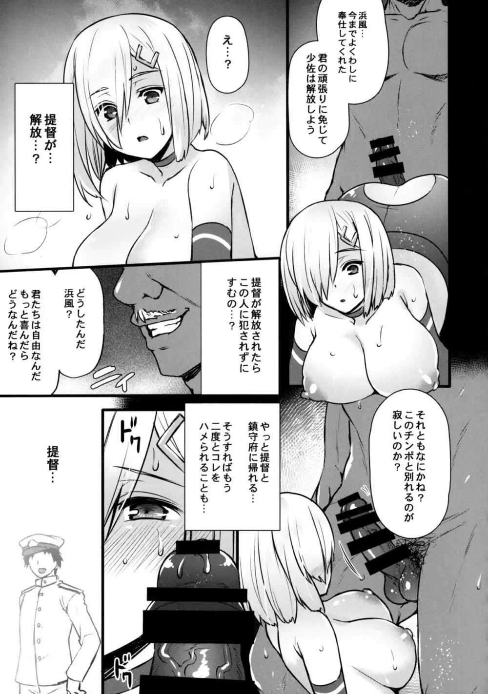 ハマカゼネトリ Page.18