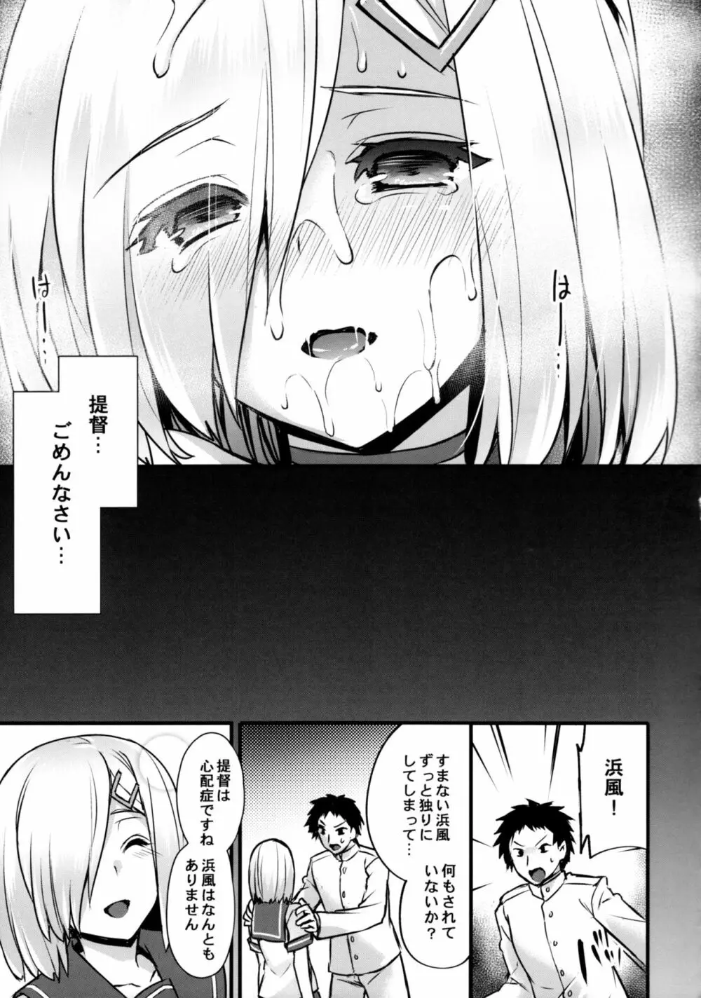 ハマカゼネトリ Page.22