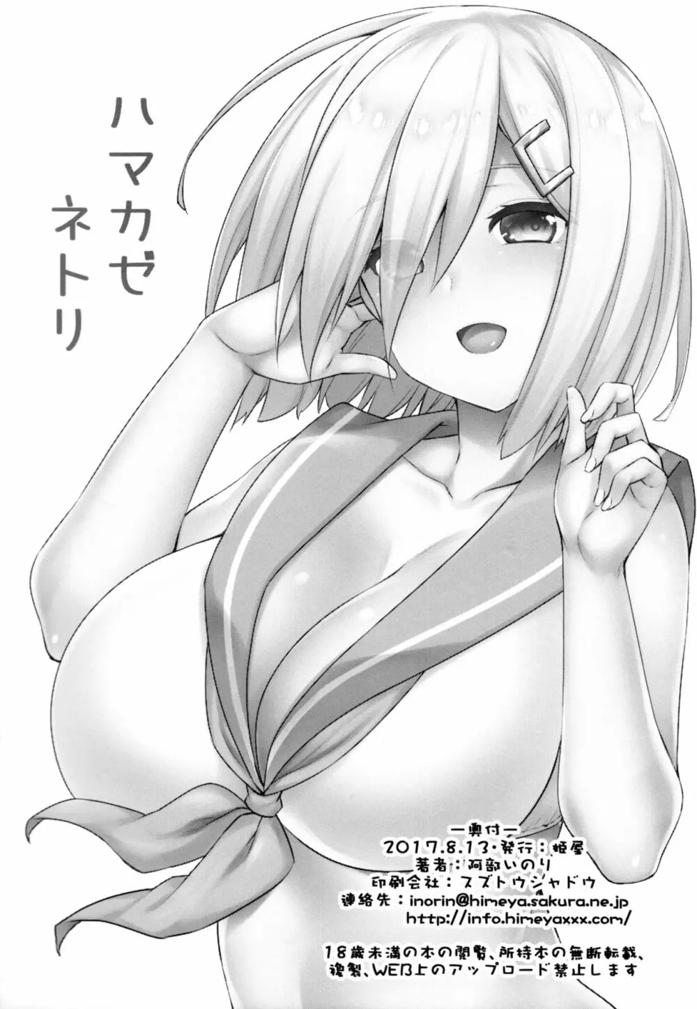 ハマカゼネトリ Page.25