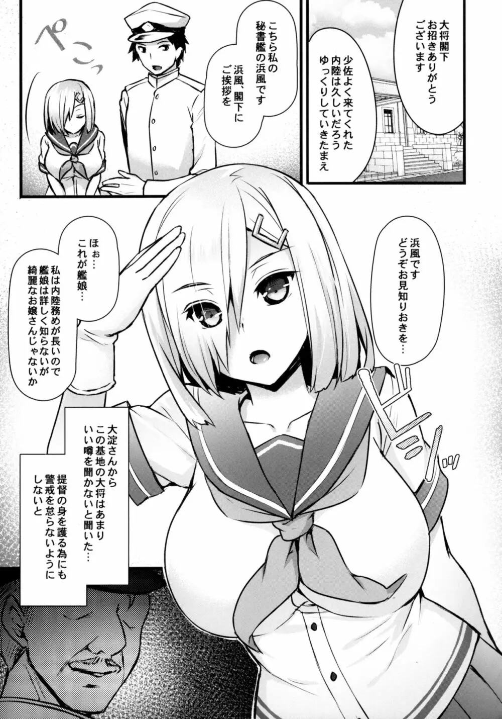 ハマカゼネトリ Page.4