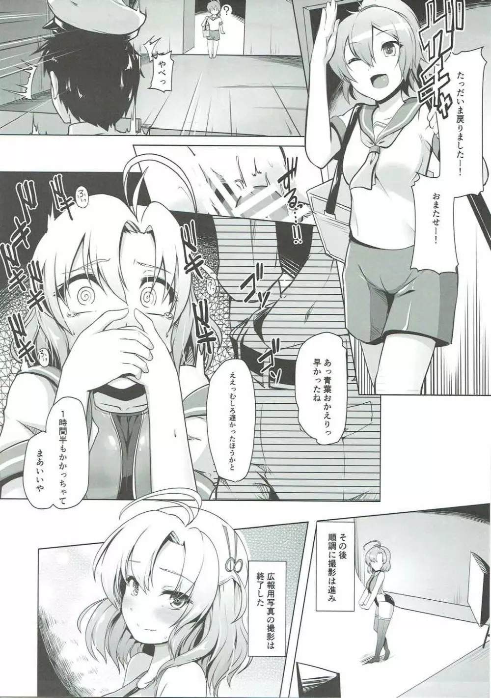 衣笠さんとカメラと競泳水着 Page.12