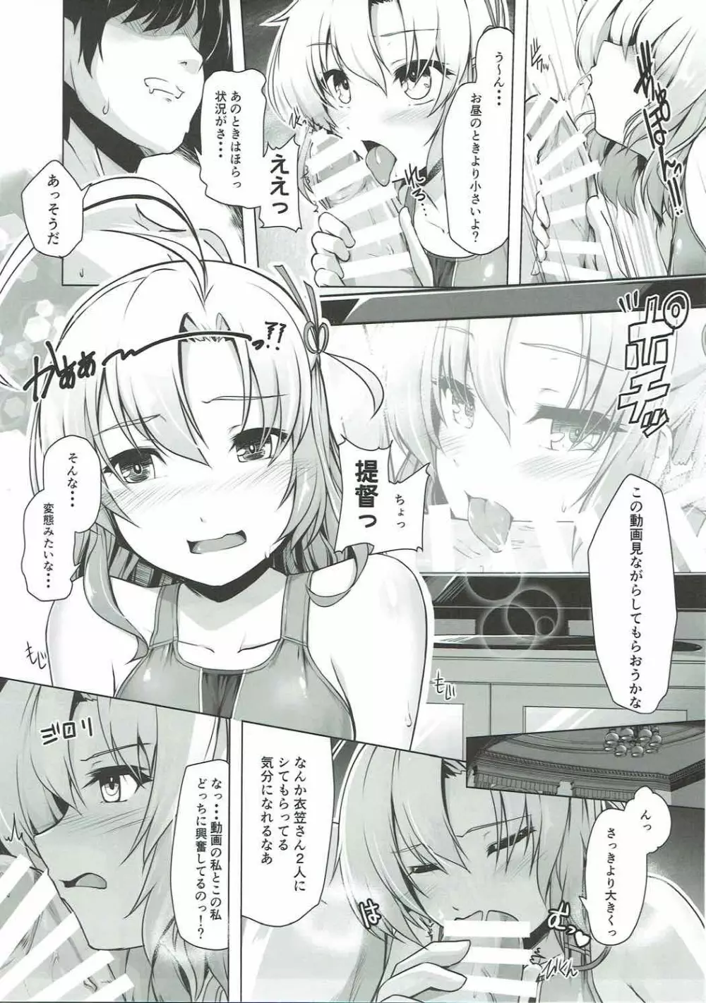 衣笠さんとカメラと競泳水着 Page.14