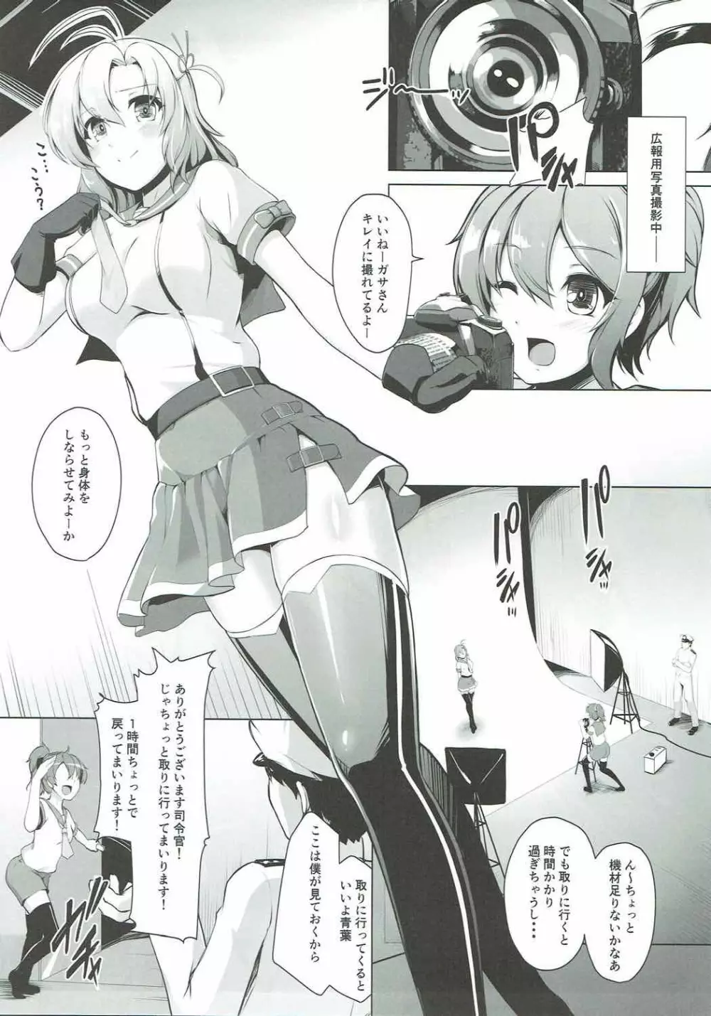 衣笠さんとカメラと競泳水着 Page.4