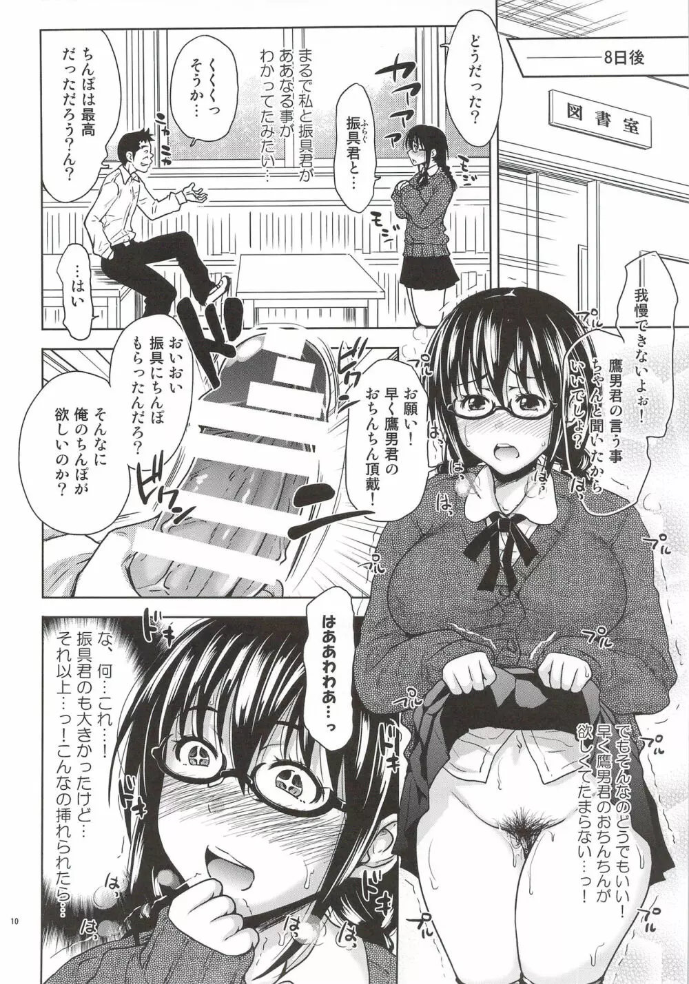 た～妊ぐぽいんと☆ Another 姫野編 Page.9