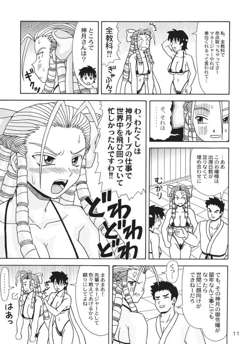 お嬢様が大好きっ!! Page.11