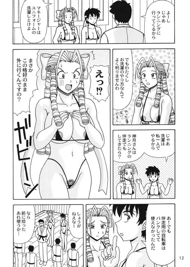 お嬢様が大好きっ!! Page.12