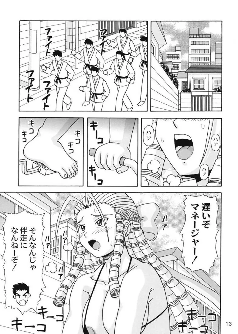 お嬢様が大好きっ!! Page.13