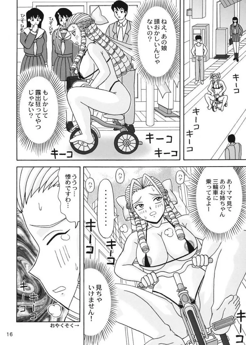 お嬢様が大好きっ!! Page.16