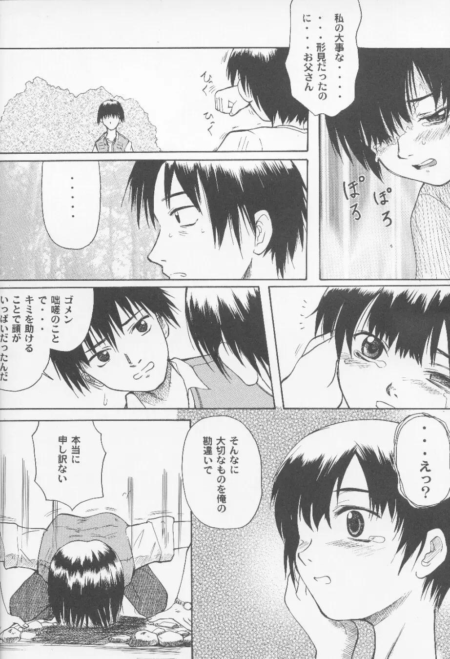 Blue Water Splash!! Vol. 14 Page.11