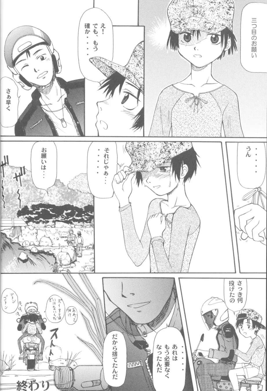 Blue Water Splash!! Vol. 14 Page.51