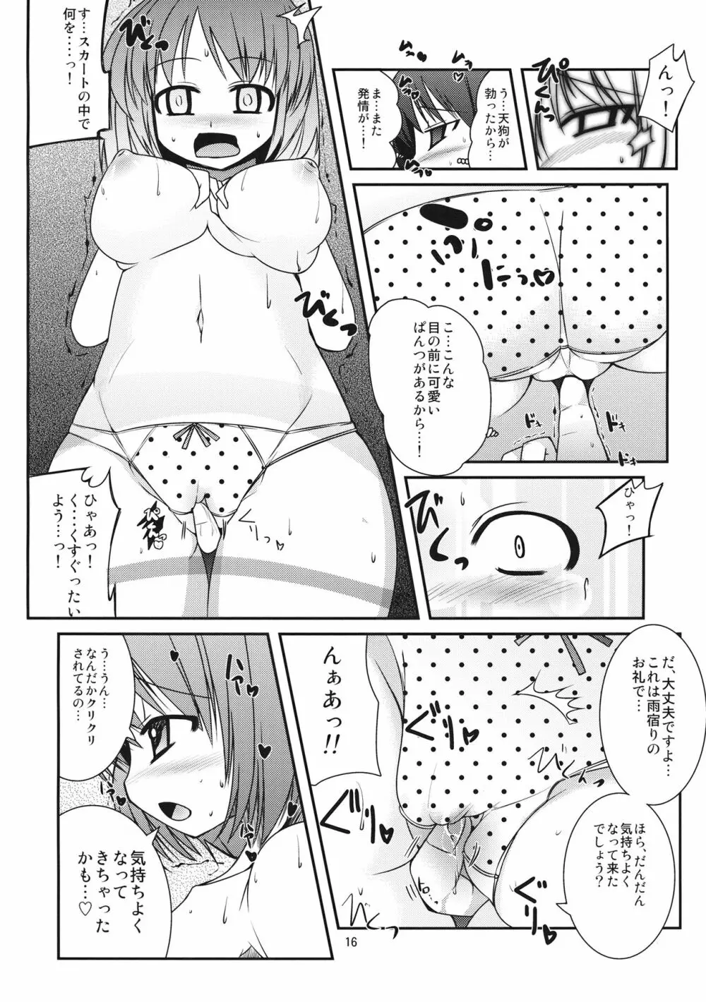 からかさらっかさん Page.15