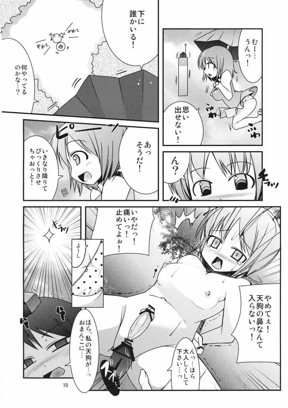 からかさらっかさん Page.9