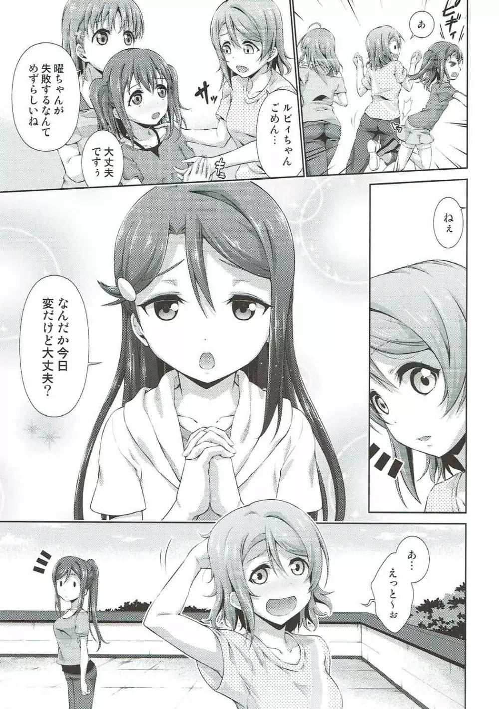 千歌ちゃんにもナイショの秘密 Page.10